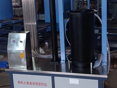 吉林粗粒土渗透试验仪